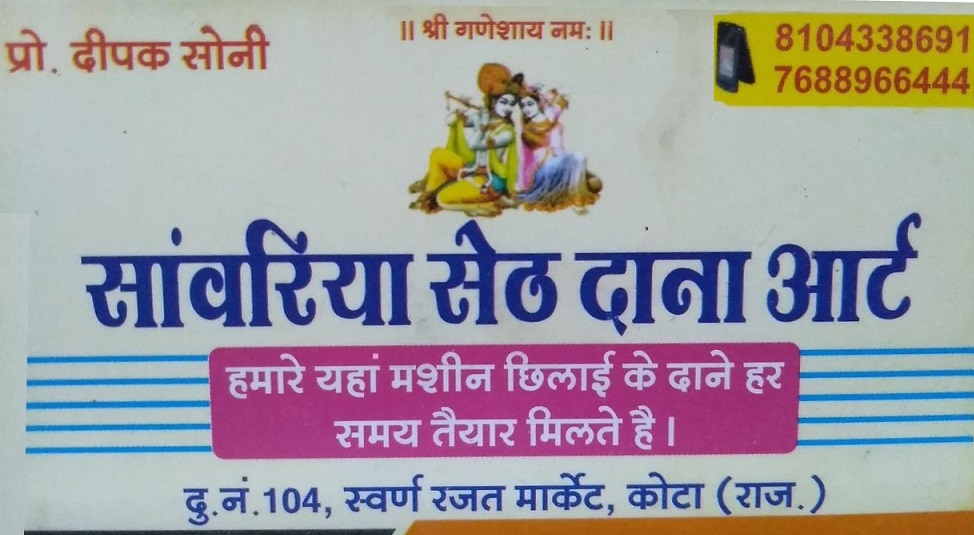 SANWARIYA SETH DANA ART SANWARIYA SETH DANA ART